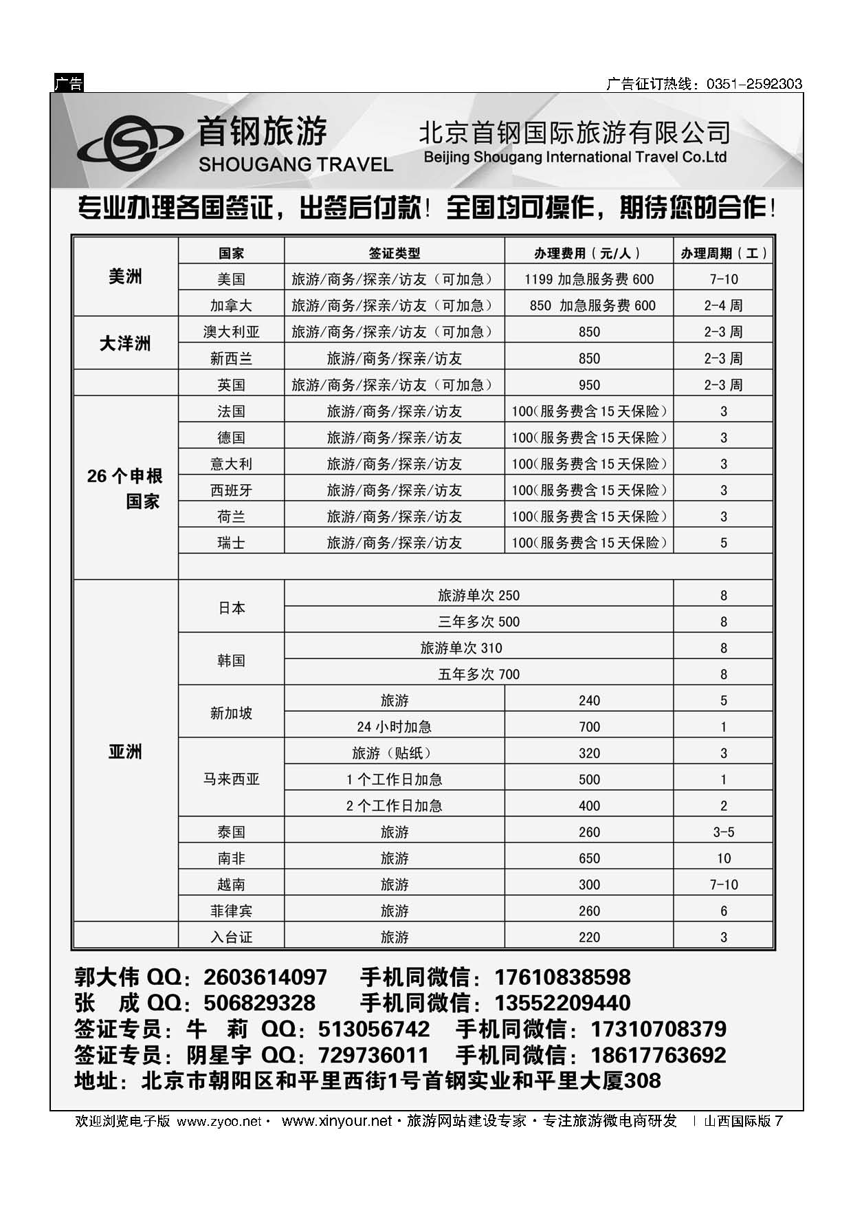 7 度假易签证中心