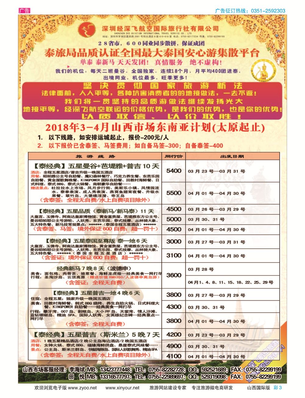 彩3 深圳经深飞航空国旅（经典假日） 