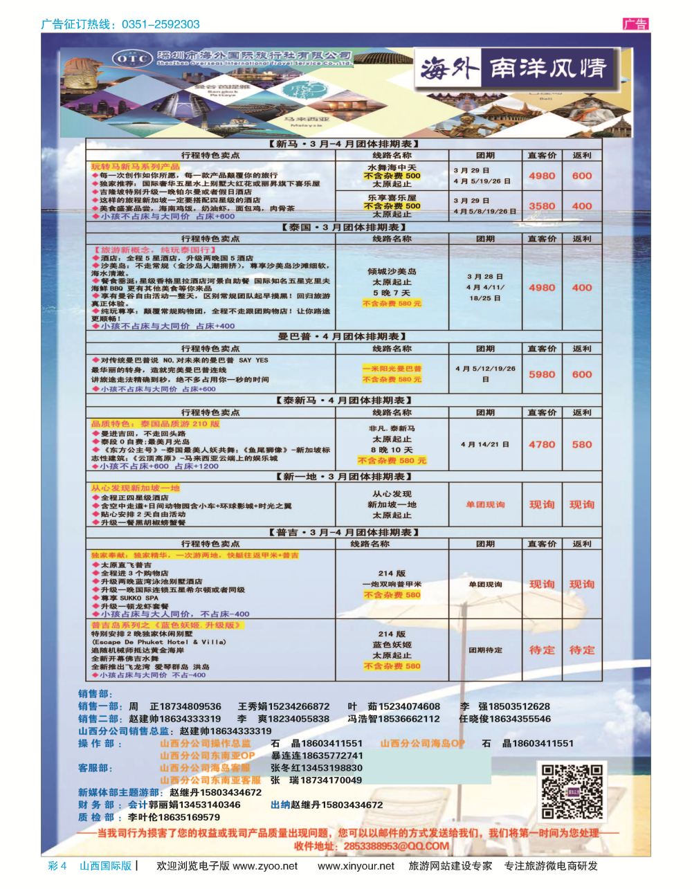 彩4 海外南洋风情2018年3-4月计划 