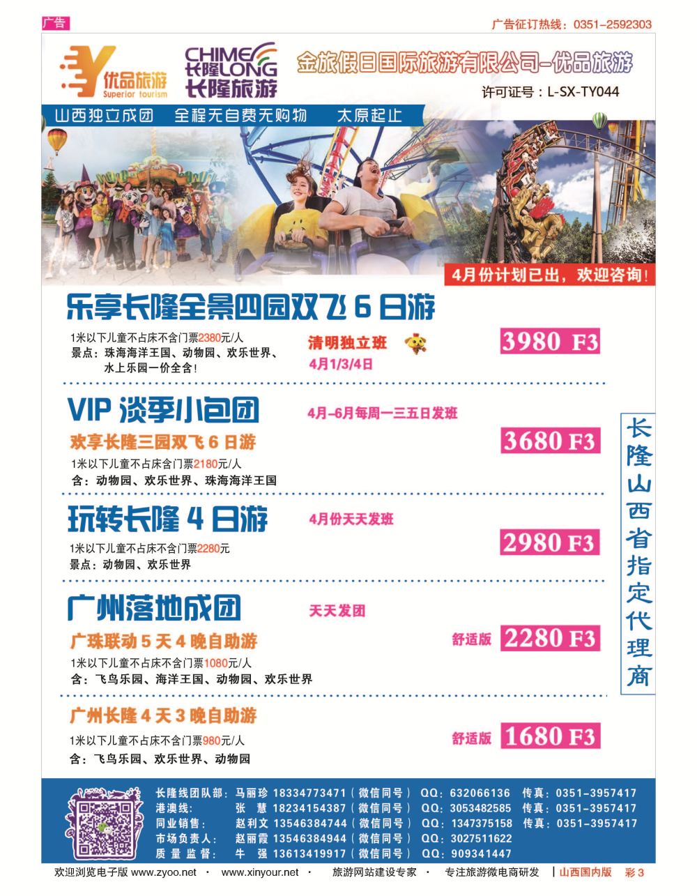 彩3 优品假期-长隆专线 