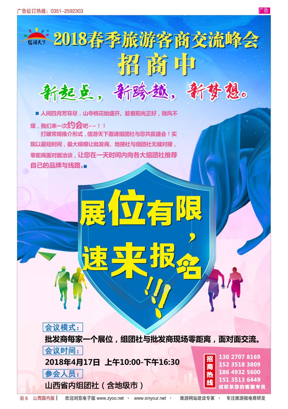 彩8 信游春季旅游客商交流会 