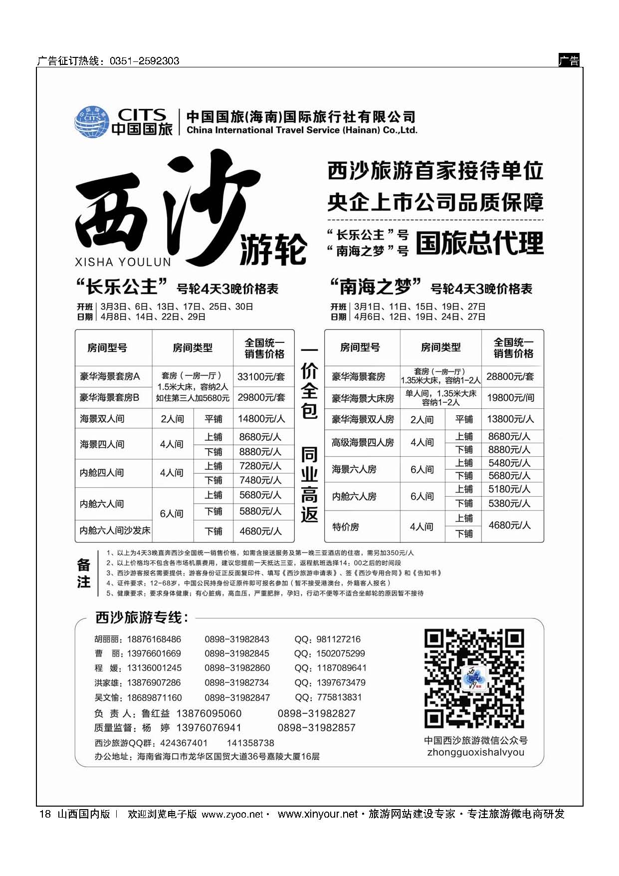 18 西沙旅游（长乐公主号、南海之梦号游轮）总代理-中国国旅 