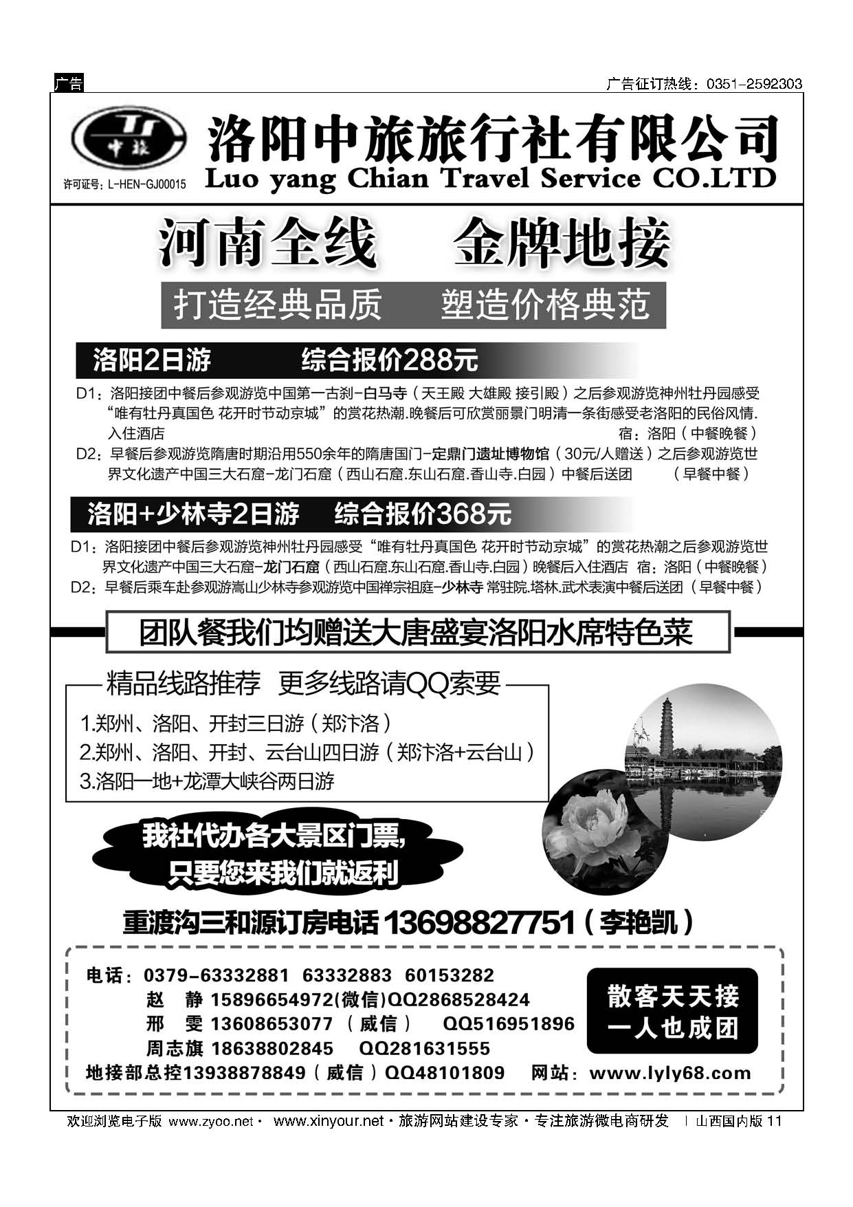 11 洛阳市中旅旅行社--河南全线地接1-周志旗 