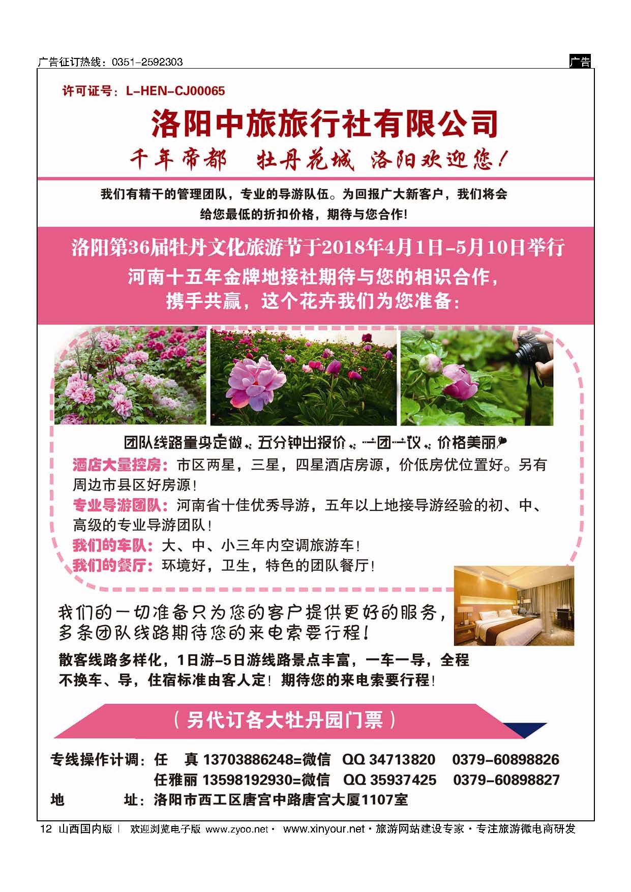 12 洛阳中旅-任真 