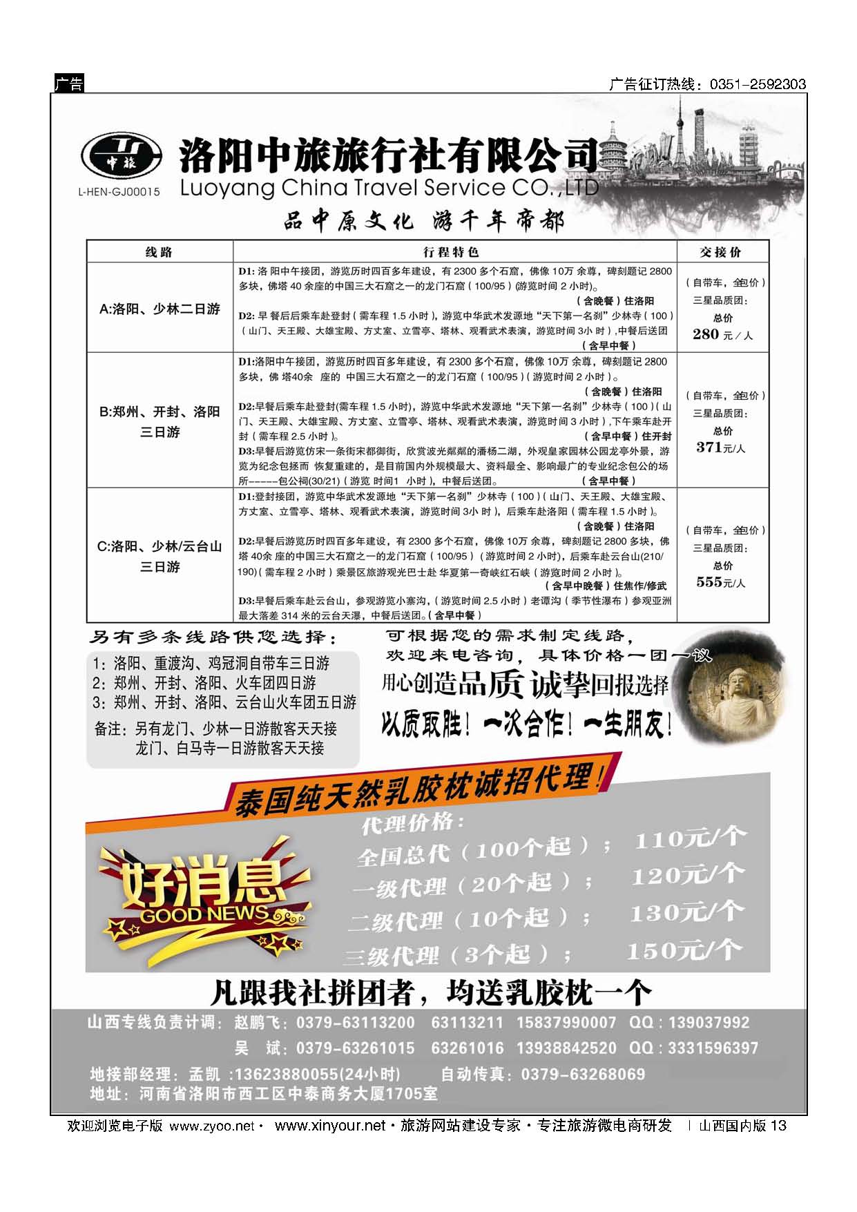 13 洛阳中旅旅行社有限公司-（吴） 