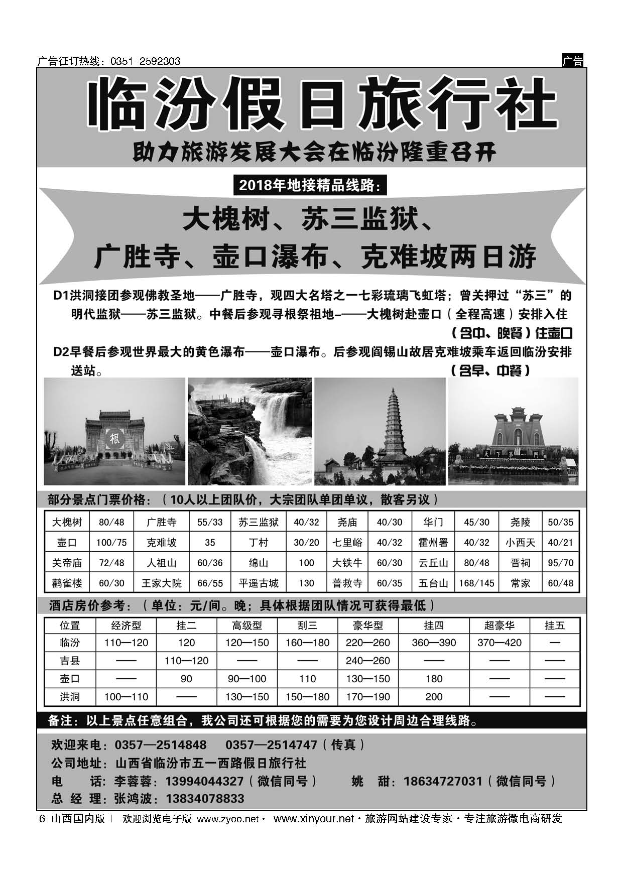 6 临汾假日旅行社 