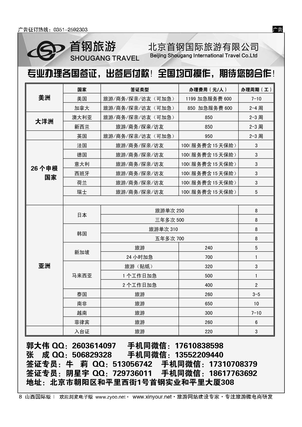 8 度假易签证中心 