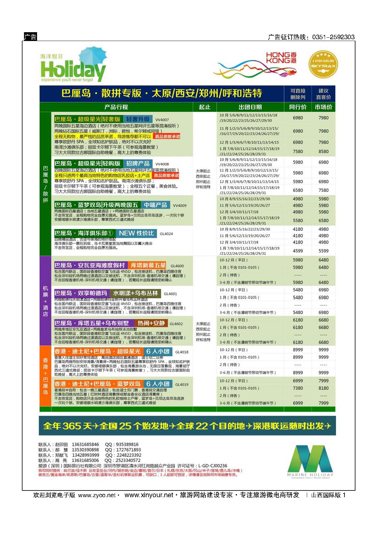 1 海洋假日 