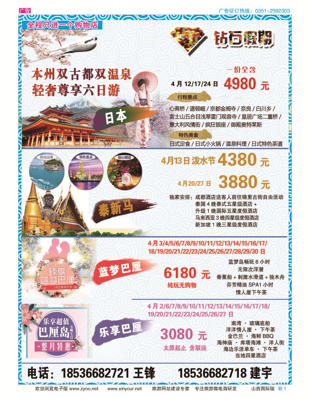 彩1 友谊国际--钻石假期