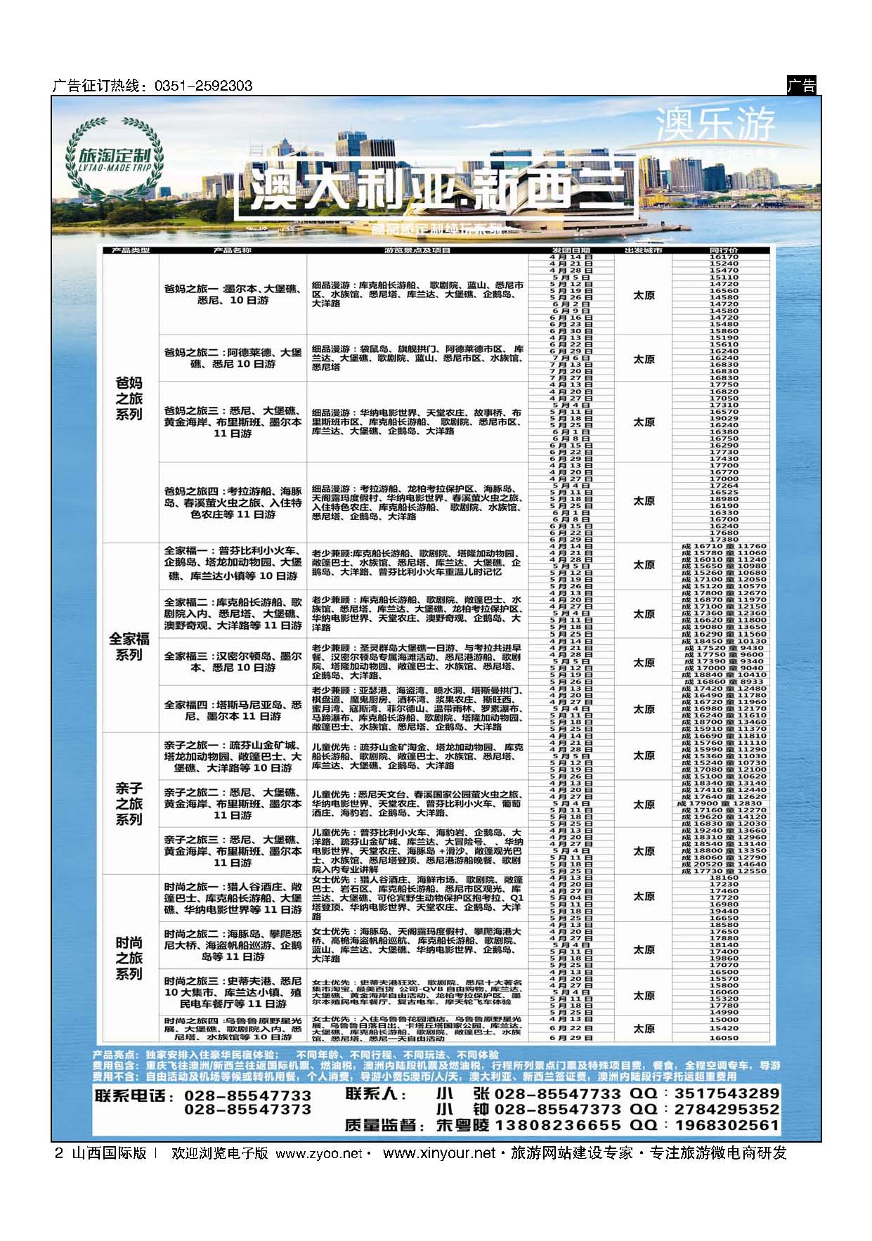 2 澳乐游—澳洲本土旅行专家 