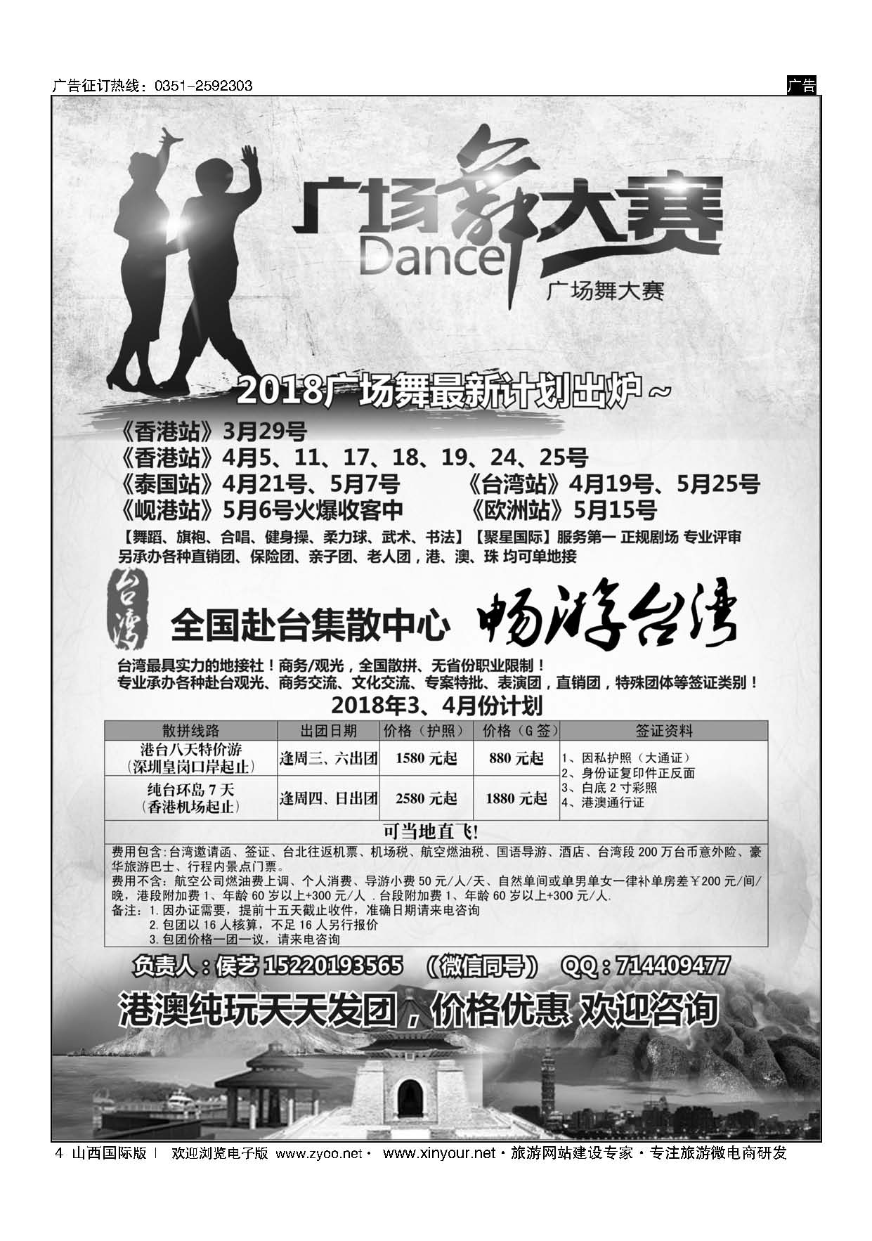 4 港澳广场舞大赛+台湾一手地接  