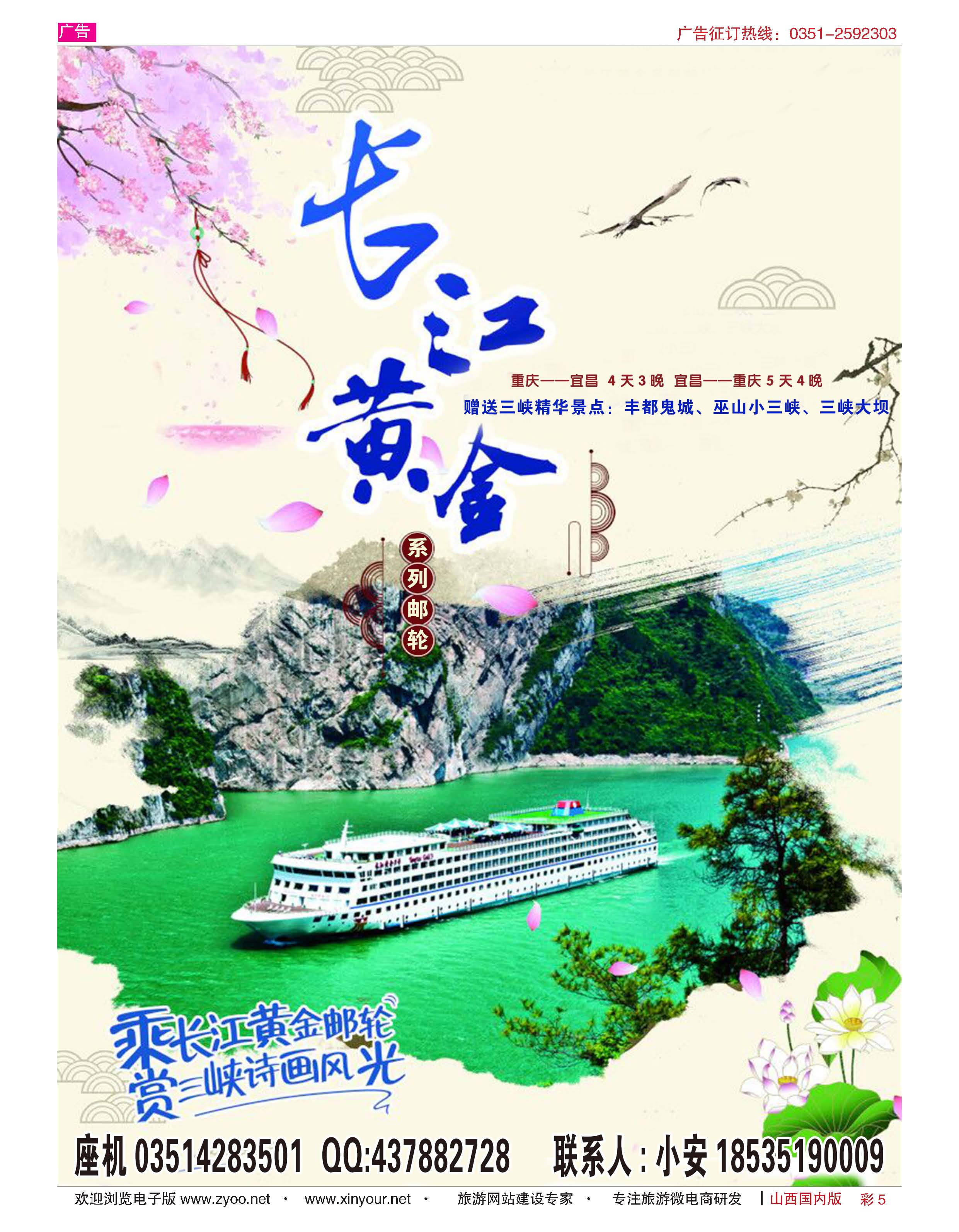 彩5 山西新闻国旅——长江黄金游轮 