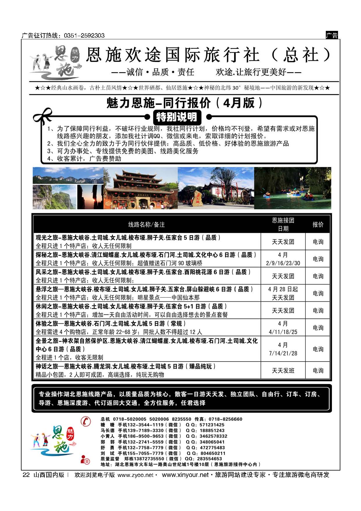22 湖北恩施旅游专业地接 