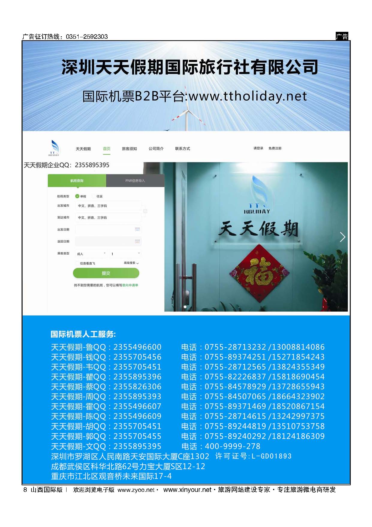 8 深圳天天假期-特价国际机票 