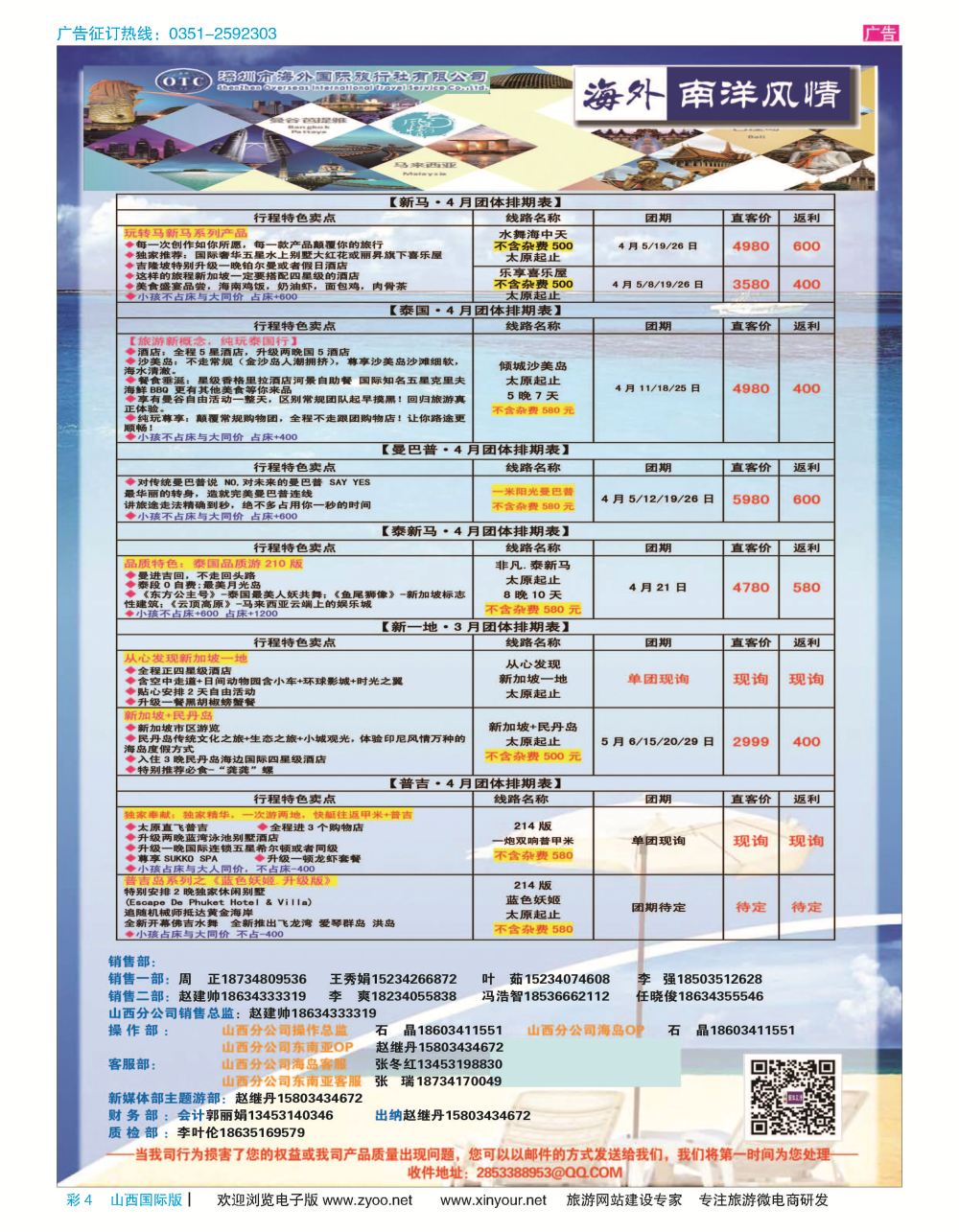 彩4 海外南洋风情2018年3-4月计划 