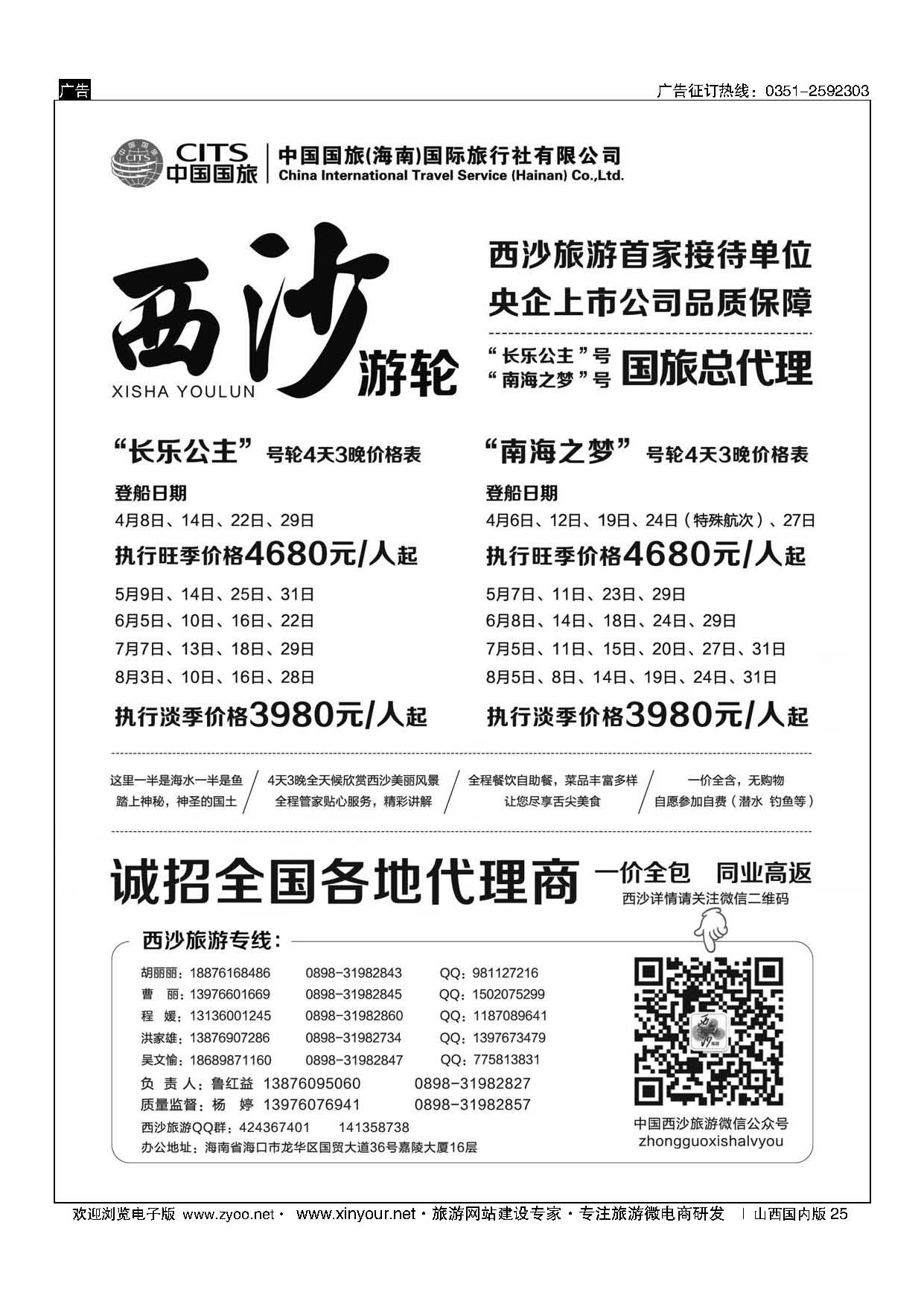 25 西沙旅游（长乐公主号、南海之梦号游轮）总代理-中国国旅 