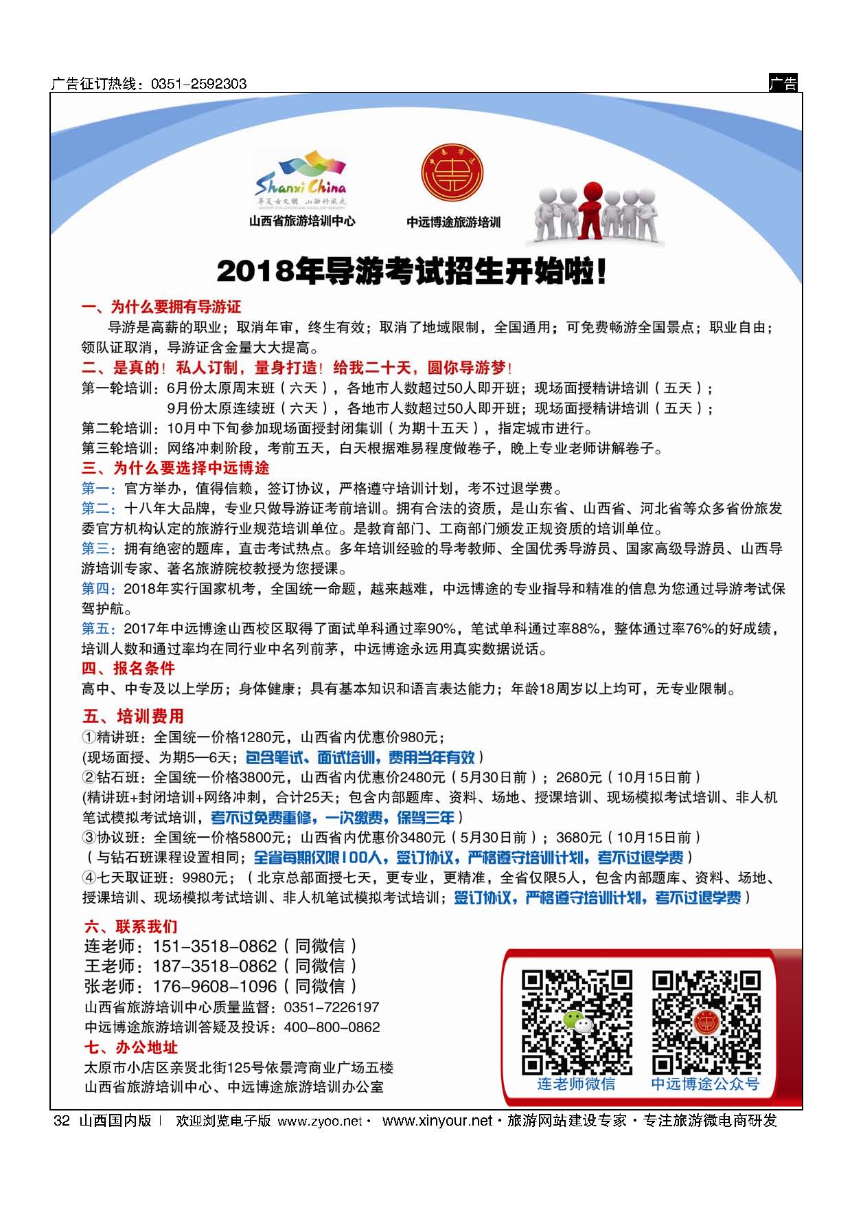 32 中远博途旅游培训 