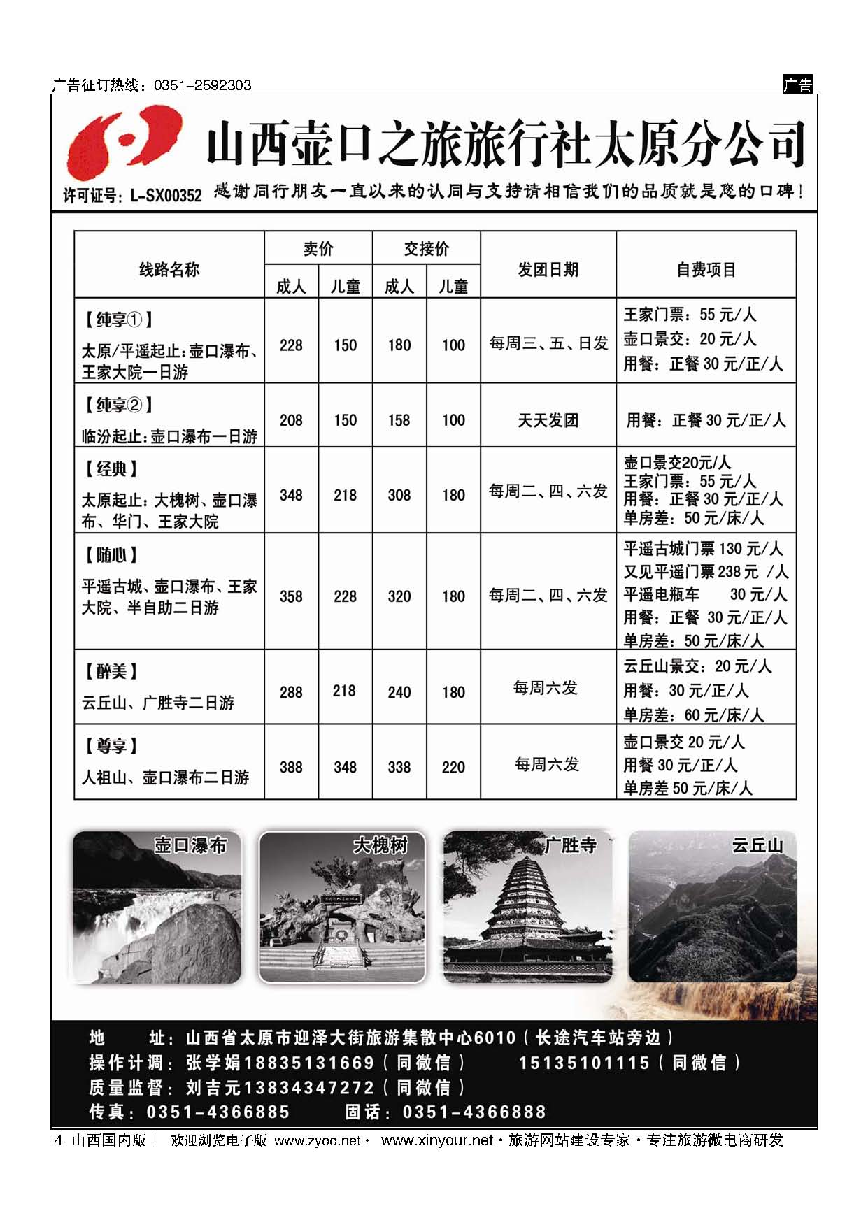 4 山西壶口之旅太原分公司 
