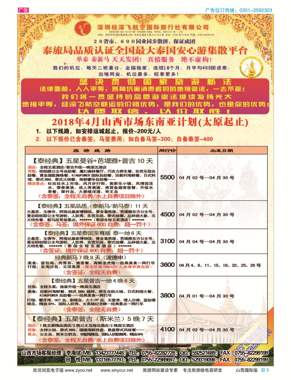 彩3 深圳经深飞航空国旅（经典假日） 