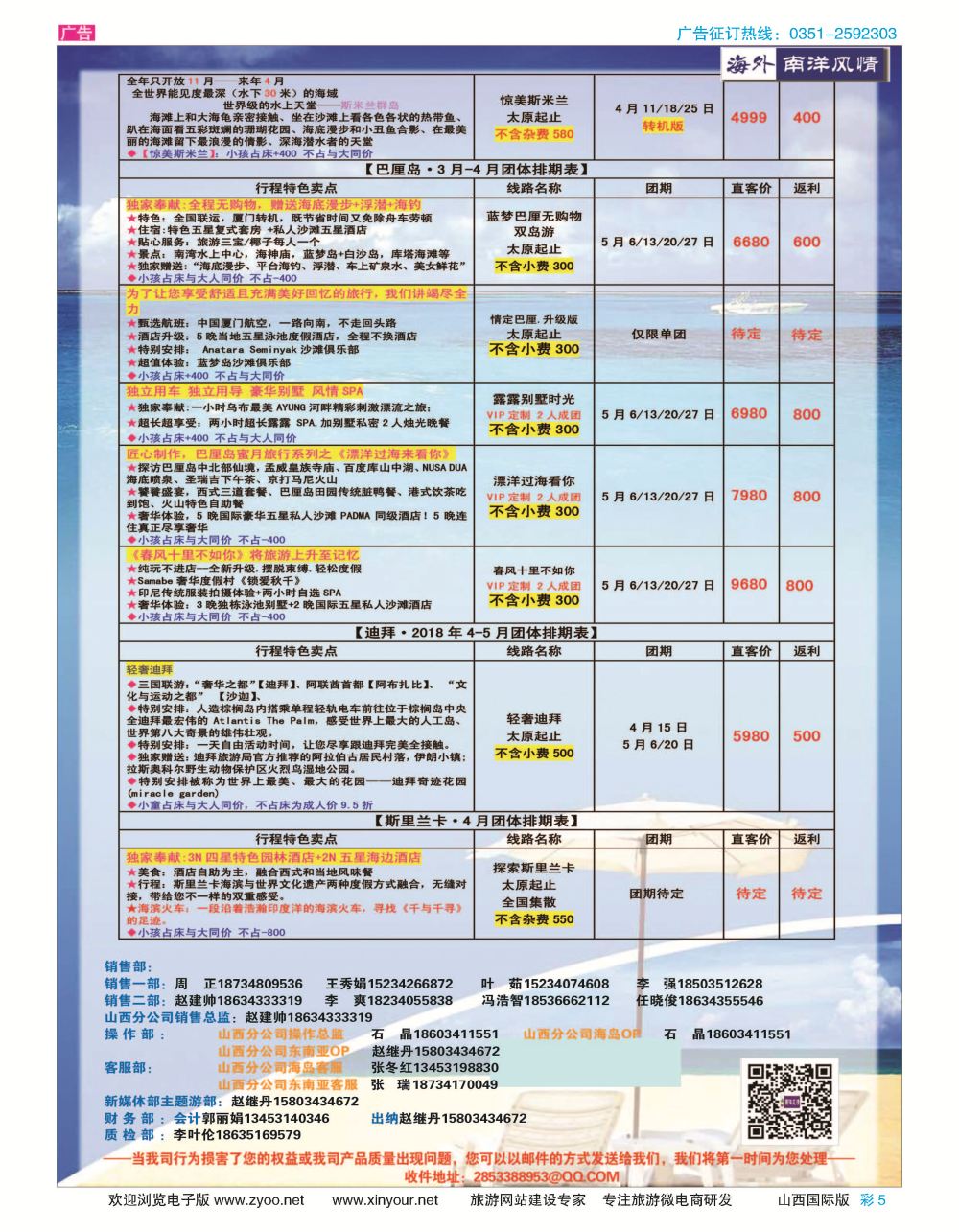 彩5 海外南洋风情2018年3-4月计划 