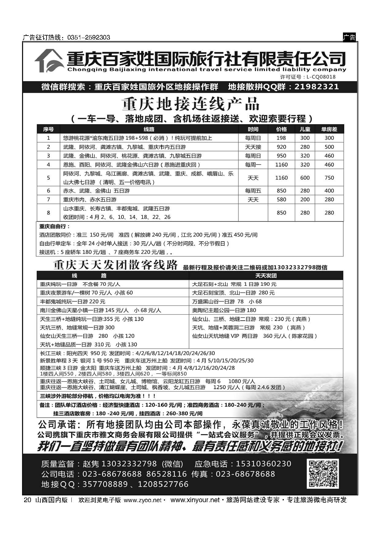 20 重庆百家姓 