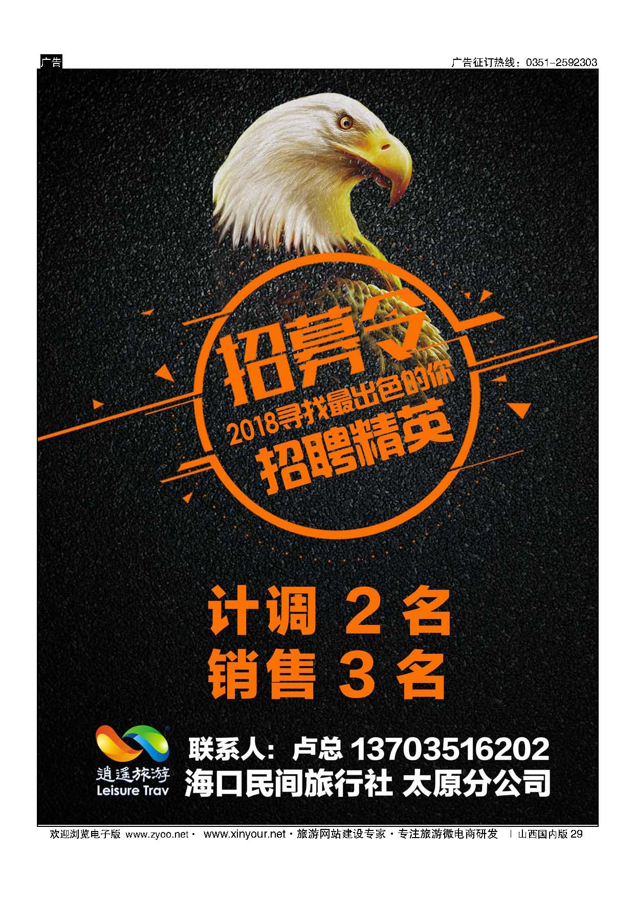 29 海口民间旅行社有限公司太原分公司 