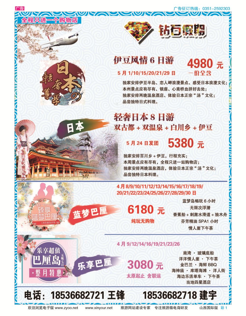 彩1 友谊国际--钻石假期 