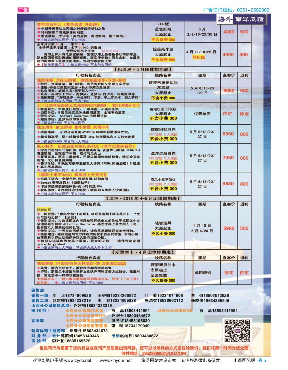 彩5 海外南洋风情2018年4--5月计划 