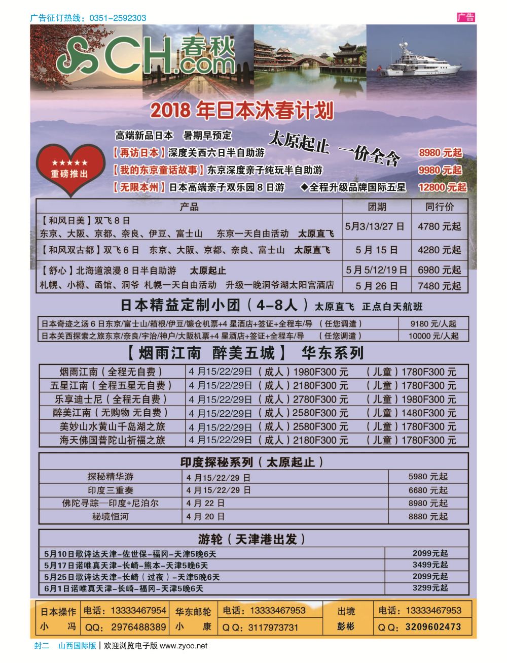 封二 太原春秋旅行社有限公司 