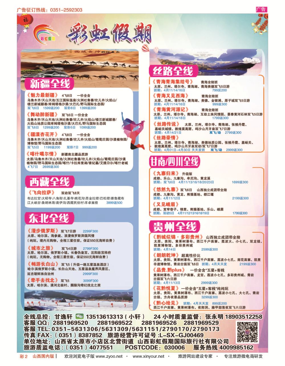 彩2 彩虹假期？新疆丝路？东北三省？多彩贵阳专线 