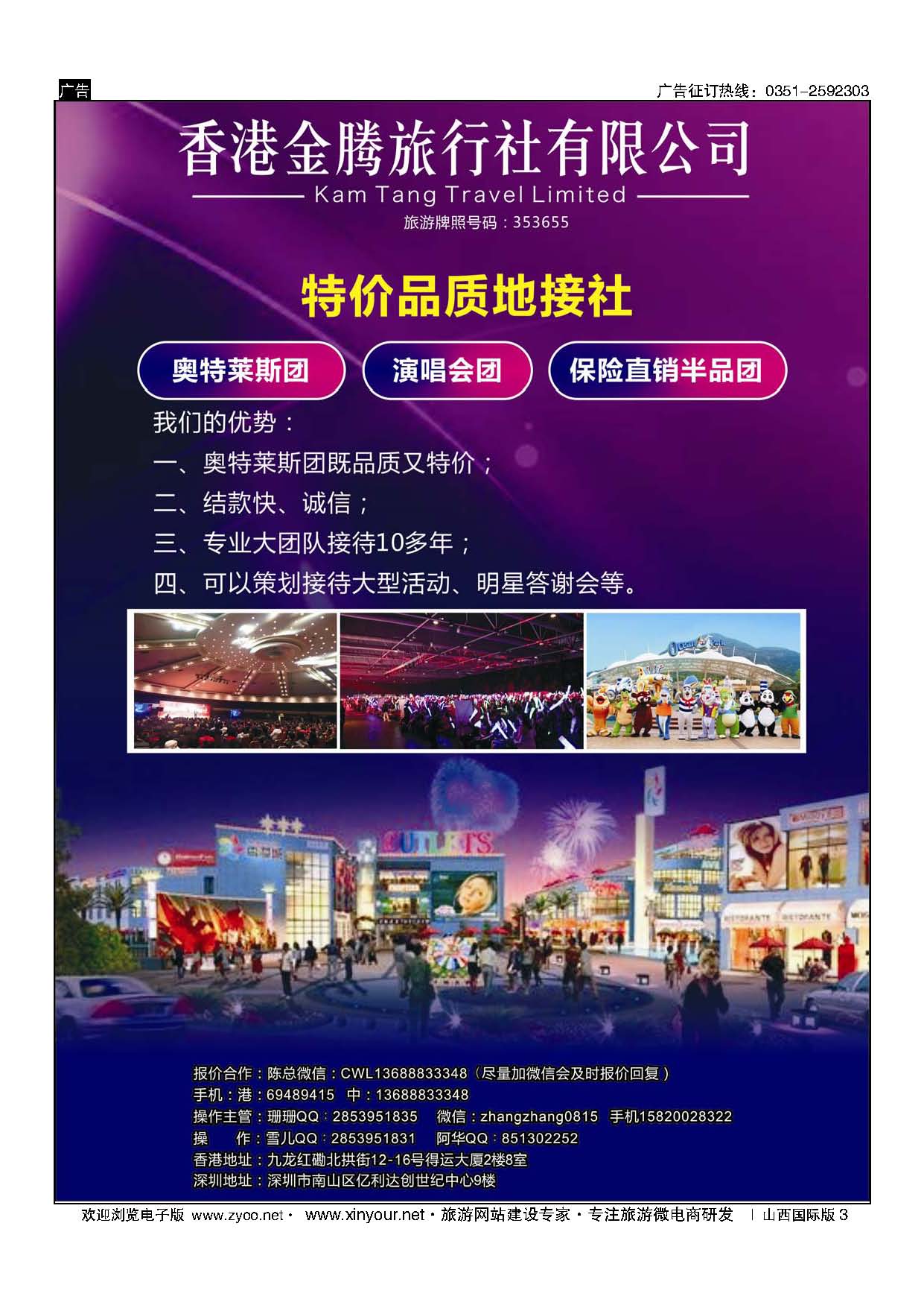 3 香港地接社-金腾旅游 