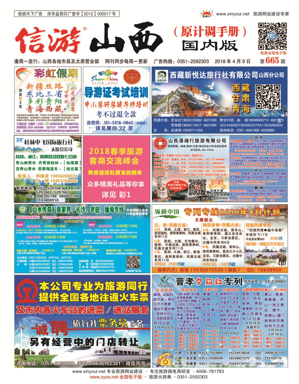 山西国内封面665_页面_1