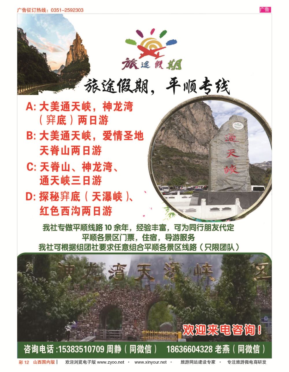彩12 平顺专线