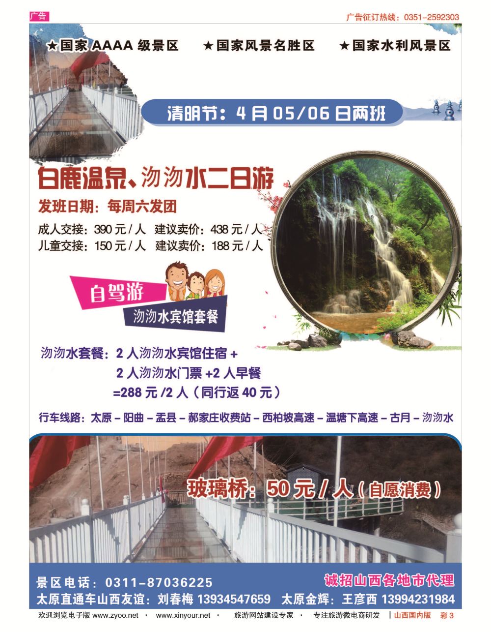彩3 沕沕水生态风景区 