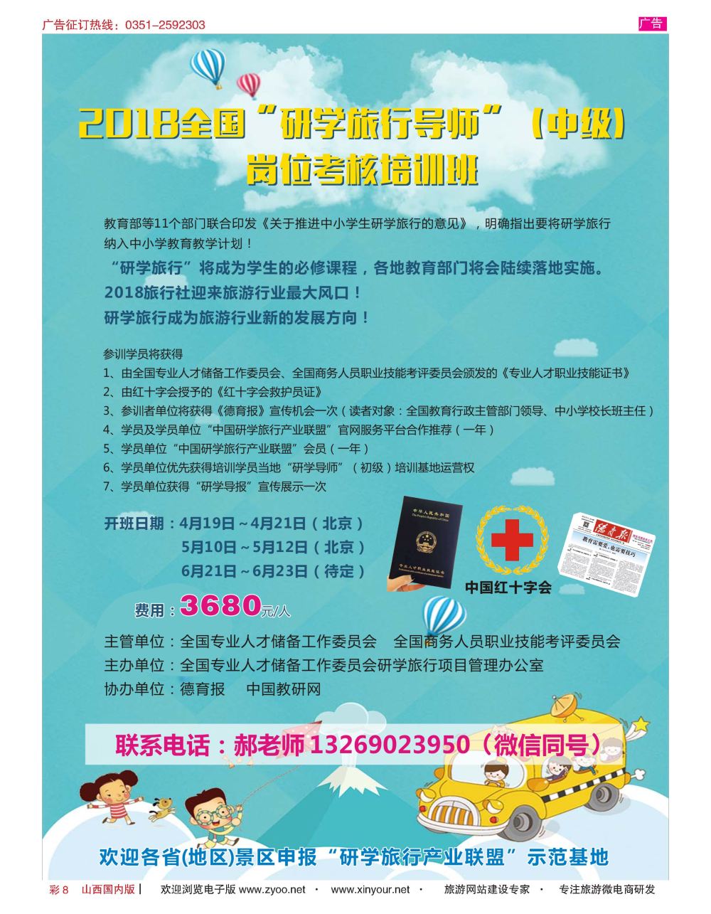 彩8 2018全国“研学导师”（中级）岗位考核培训班--开班啦！ 