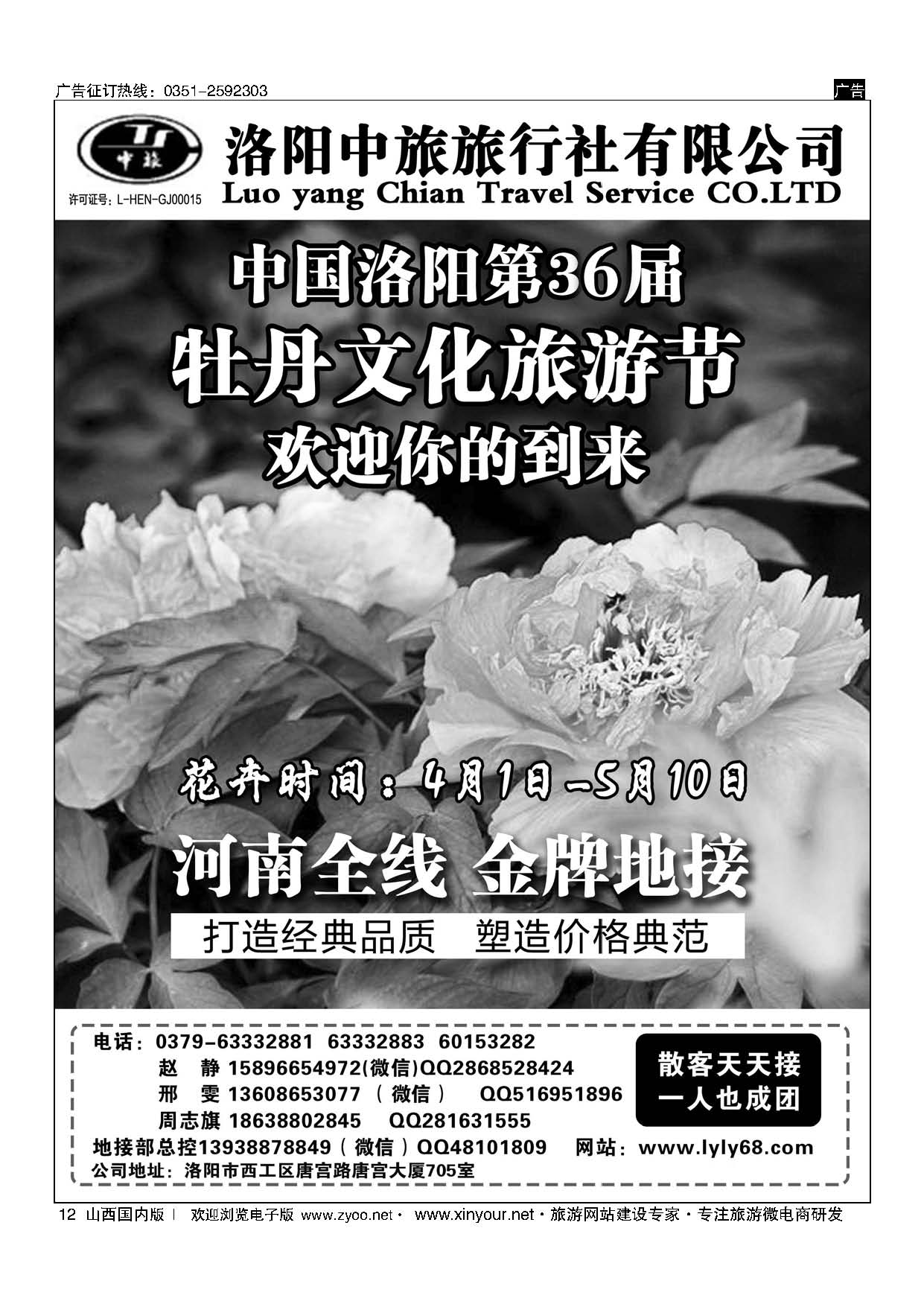 12 洛阳市中旅旅行社--河南全线地接1-周志旗 