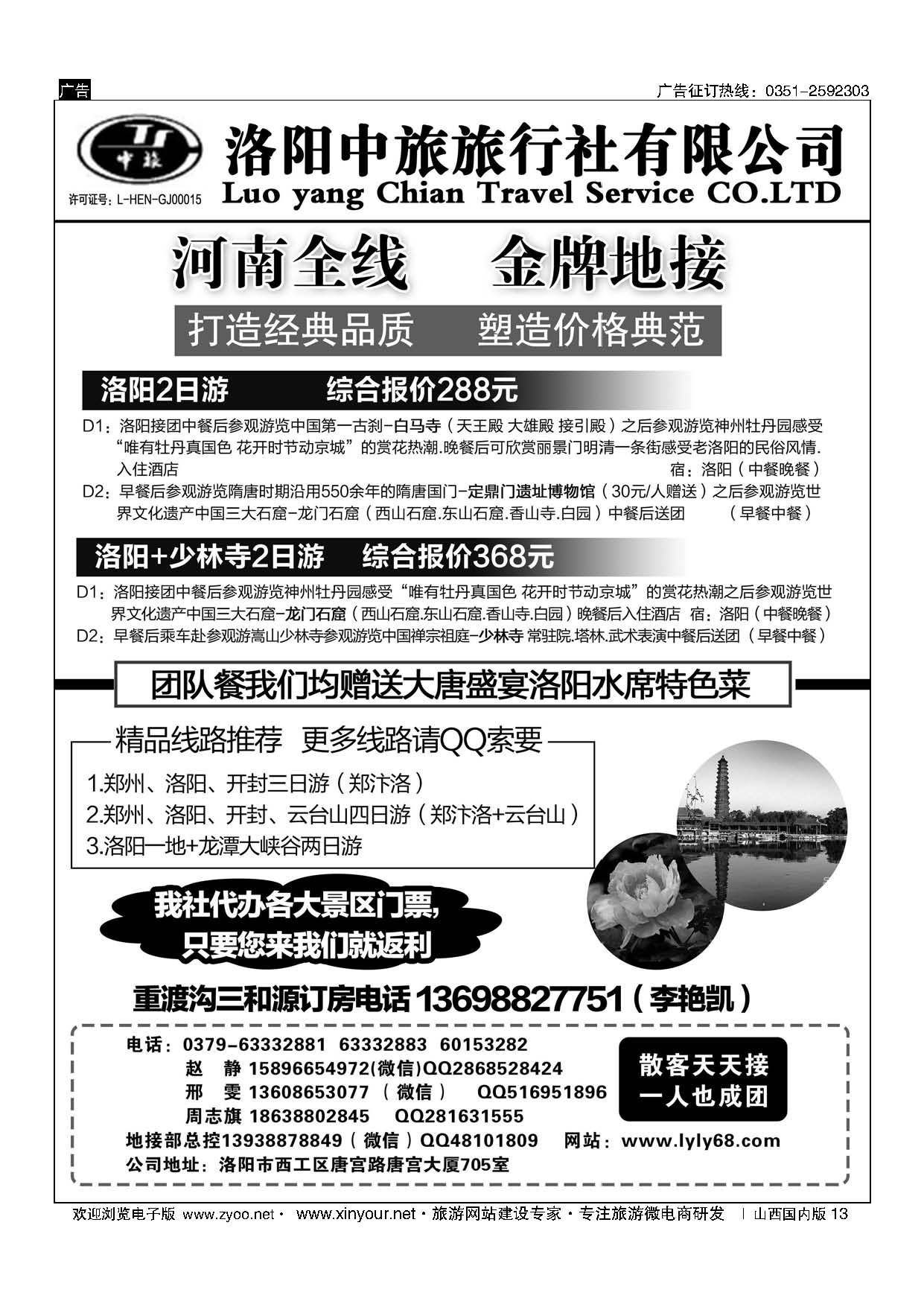 13 洛阳市中旅旅行社--河南全线地接1-周志旗 
