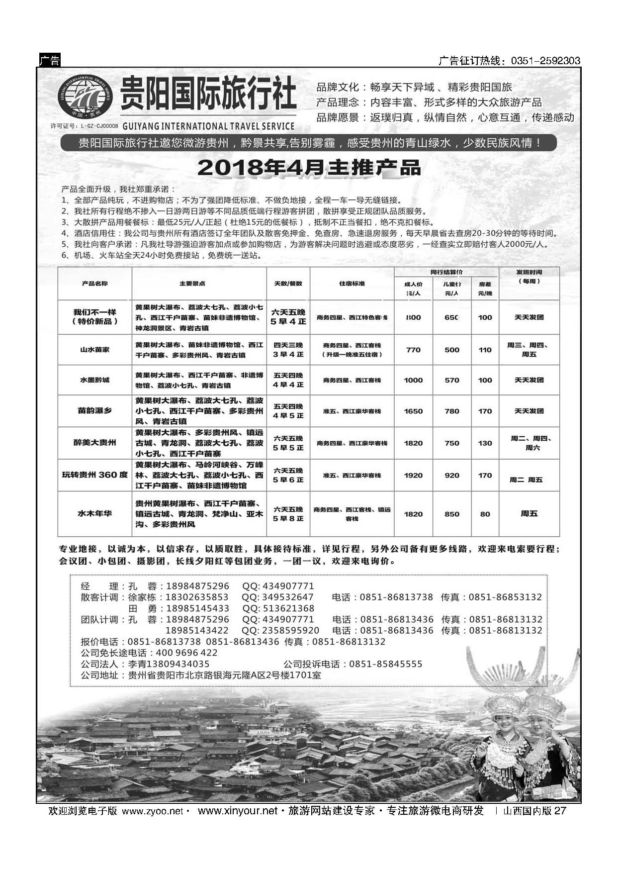 27 贵阳国际旅行社有限责任公司——贵州专线 