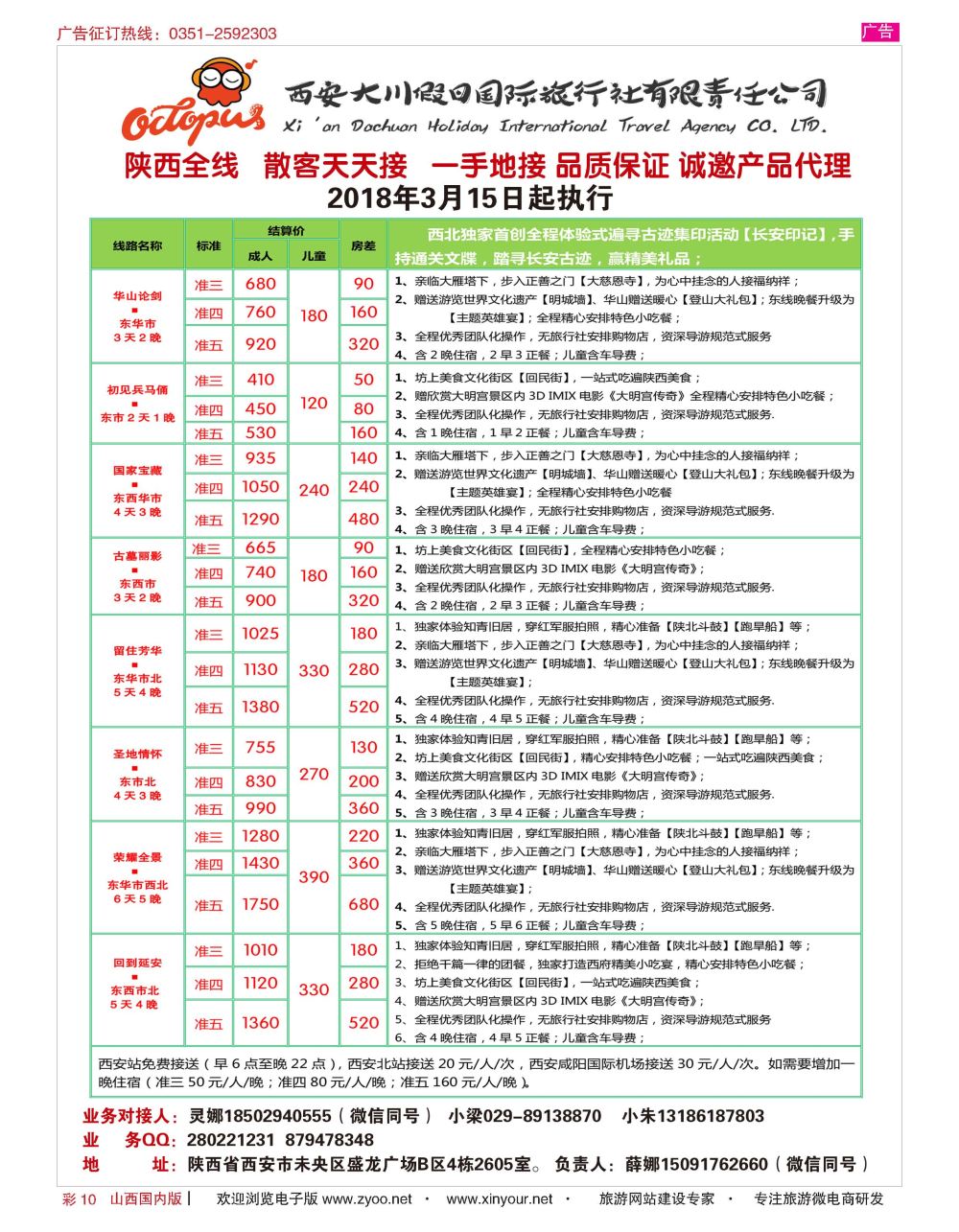 彩10 西安专线地接 