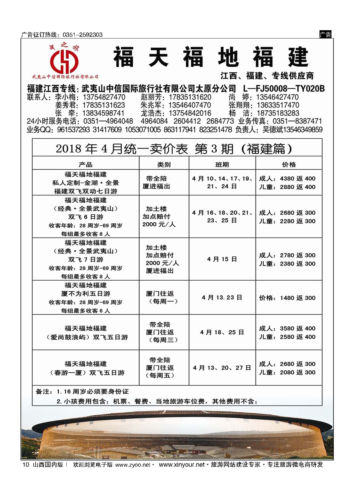 10 武夷山中信国际旅行社？太原分公司 