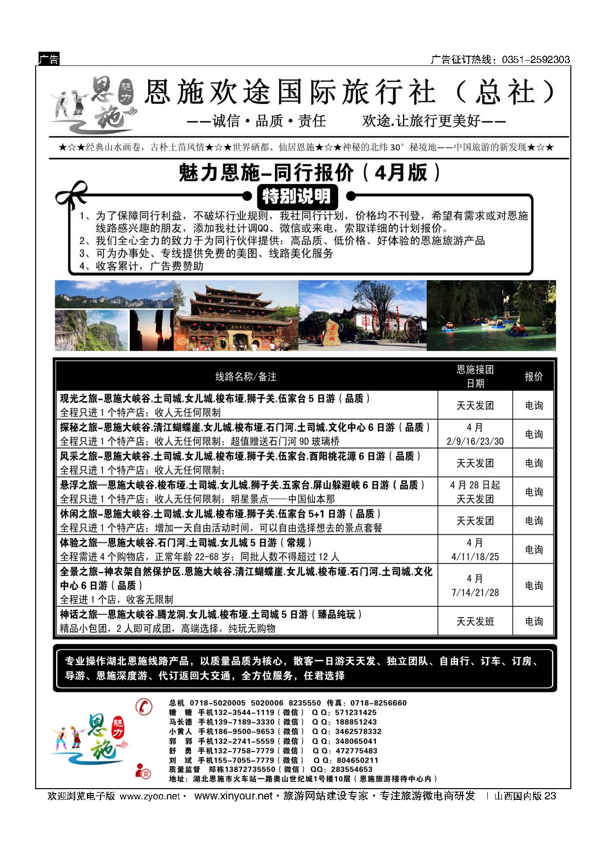 23 湖北恩施旅游专业地接 