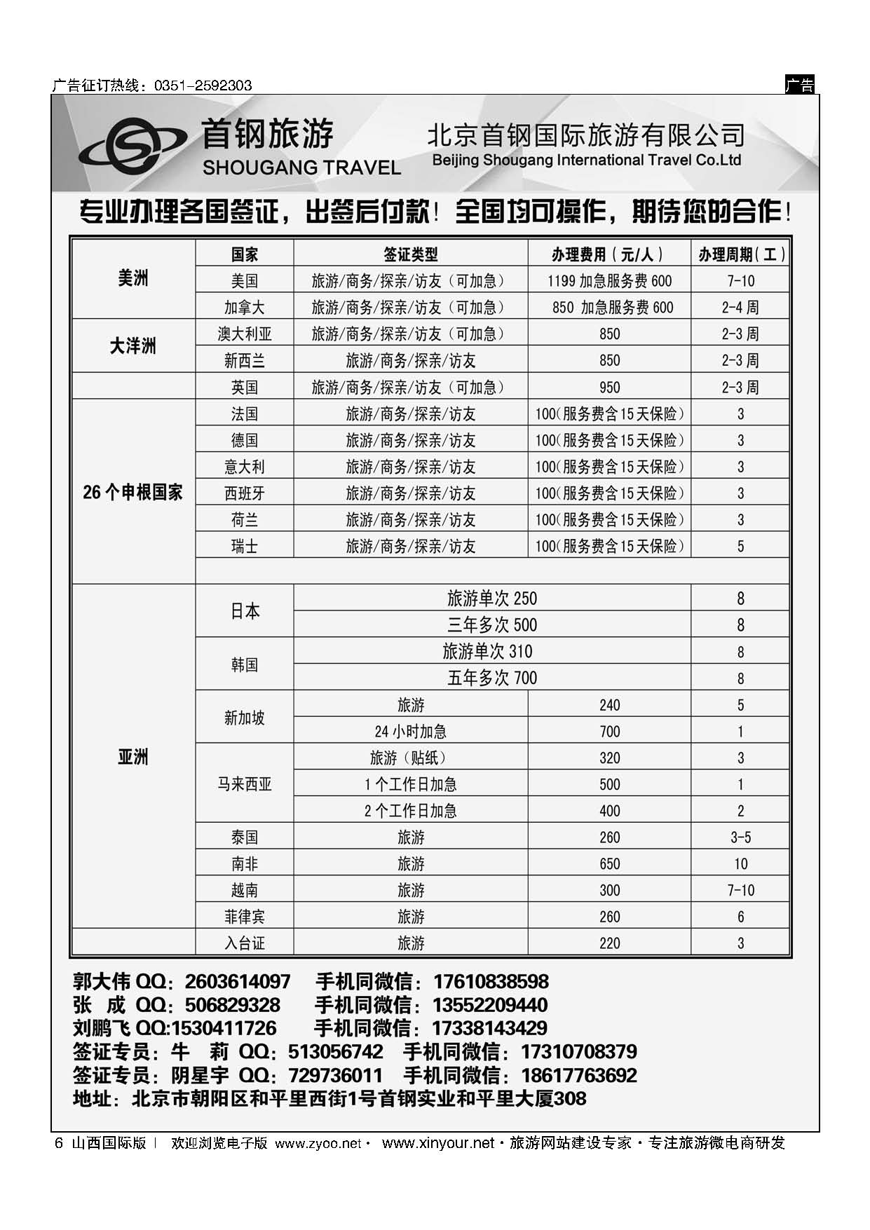 6 度假易签证中心 