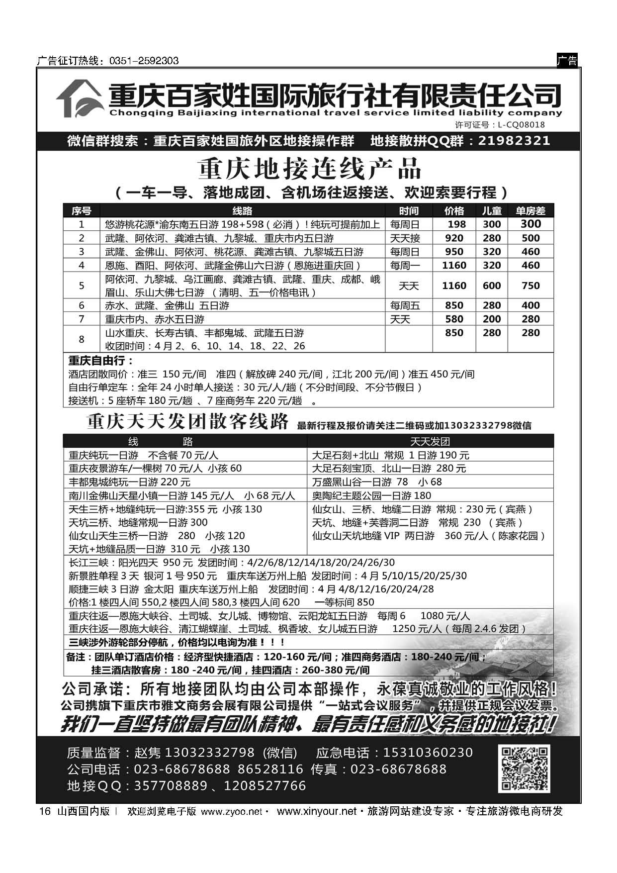 16 重庆百家姓 