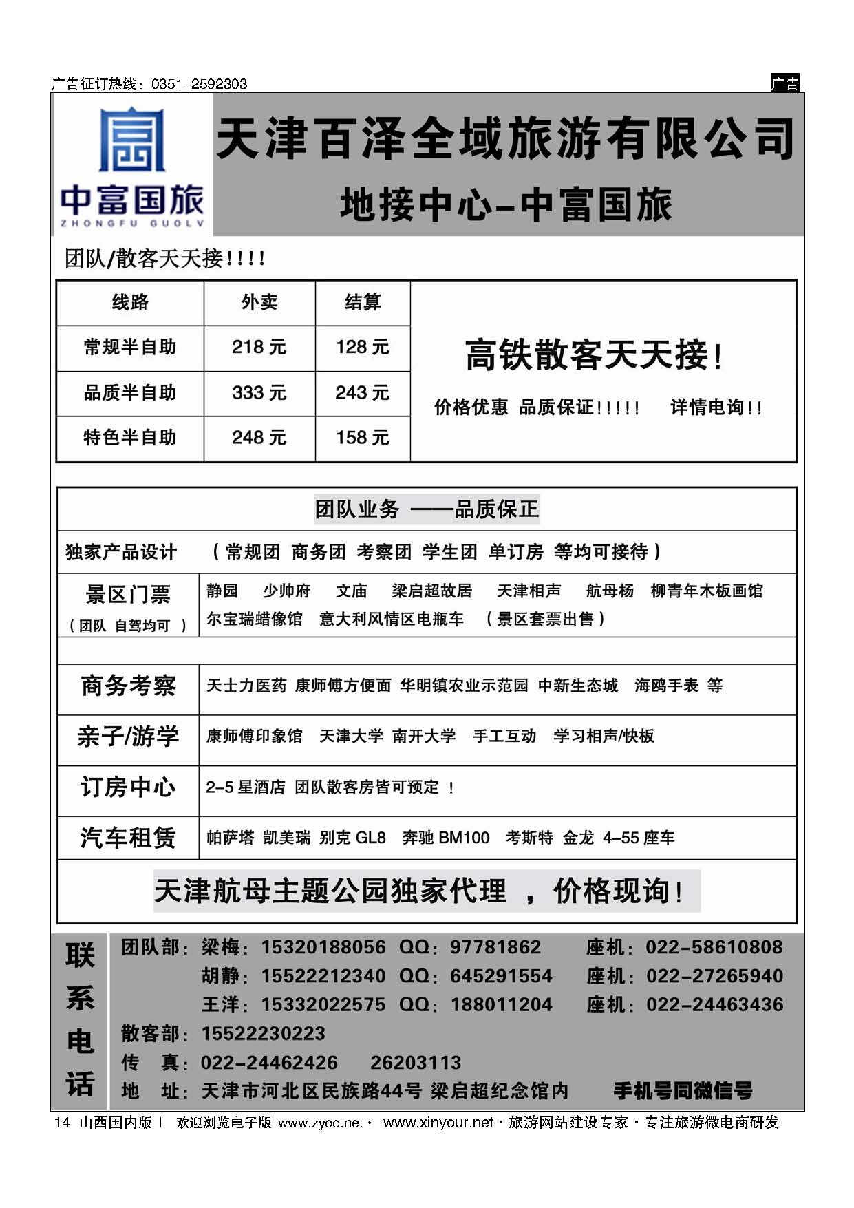 14 天津地接——中富国旅 