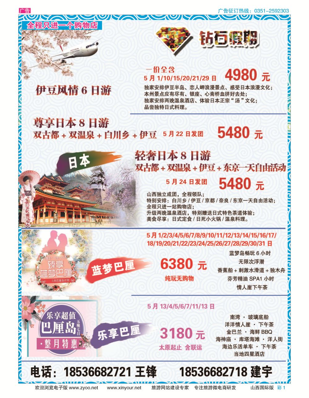 彩1 友谊国际--钻石假期 