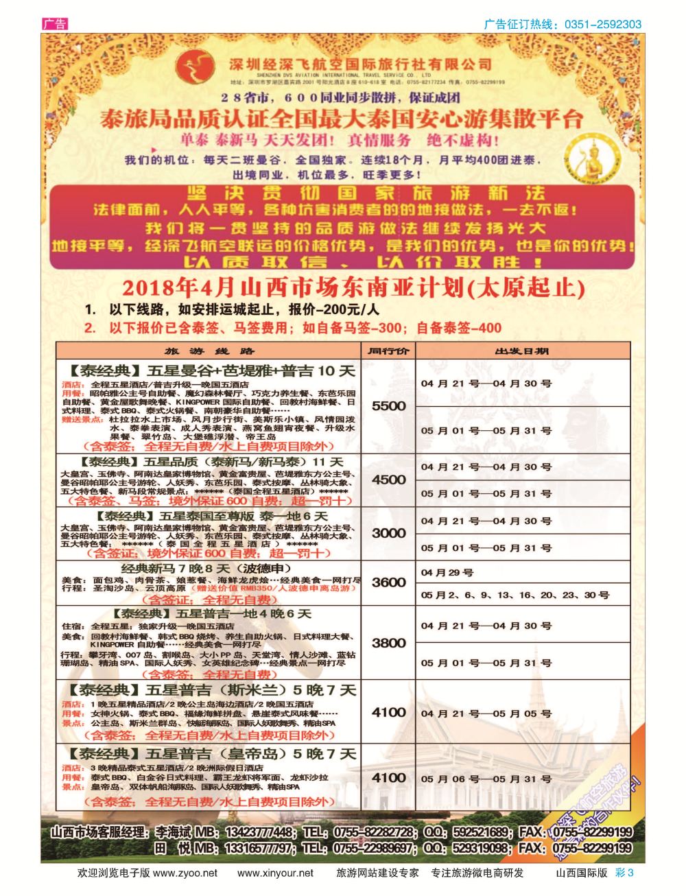 彩3 深圳经深飞航空国旅（经典假日） 