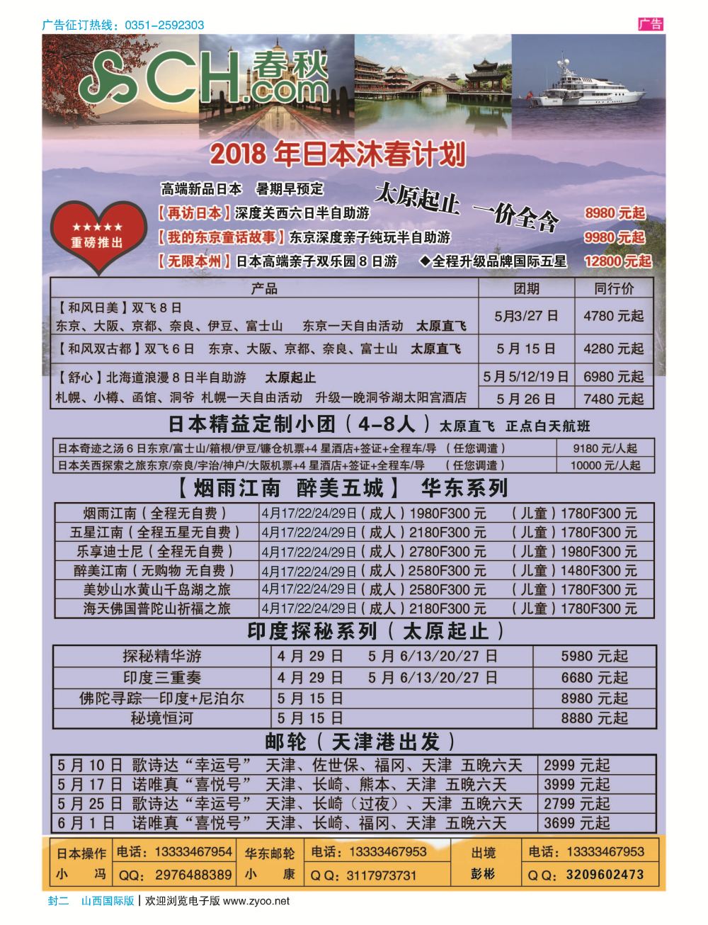 封二 太原春秋旅行社有限公司 