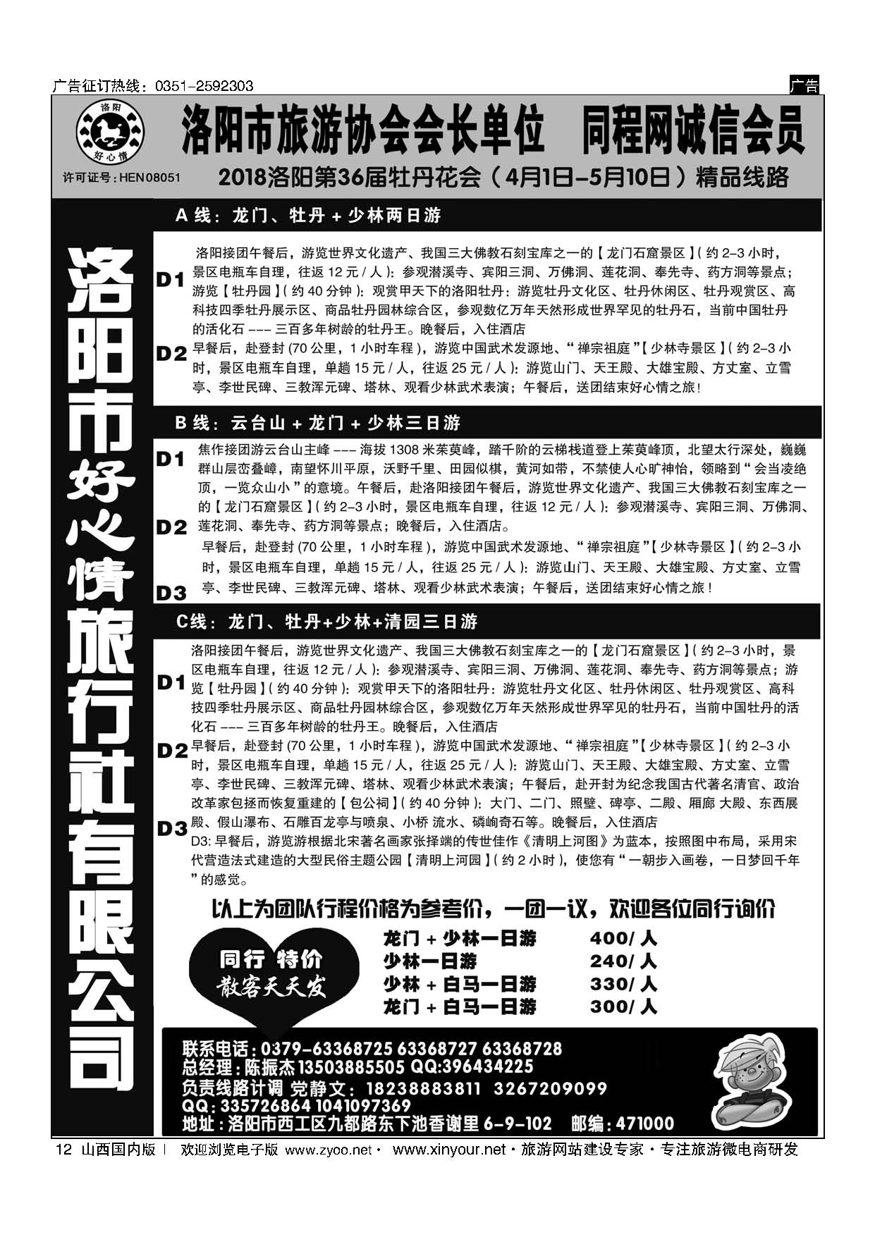 12 洛阳好心情 