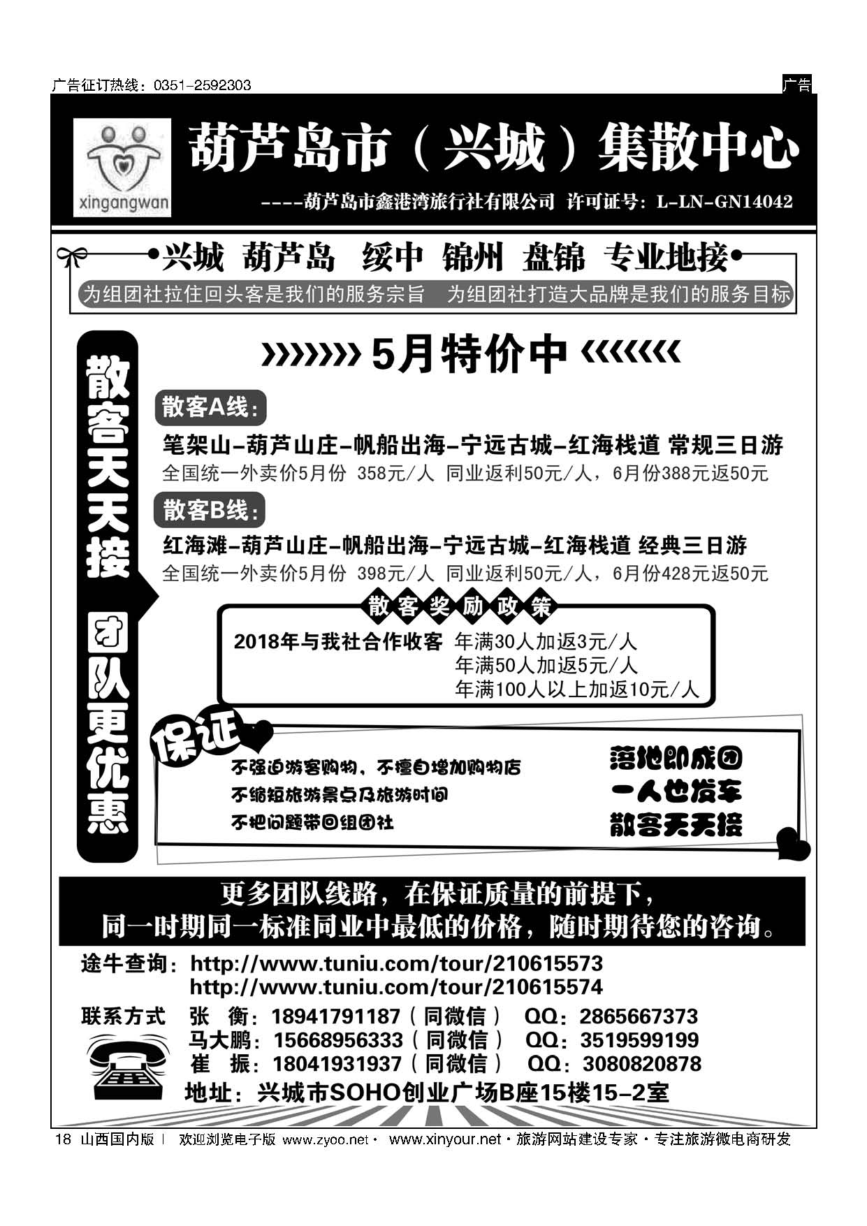 18 葫芦岛市（兴城）集散中心★葫芦岛鑫港湾旅行社 