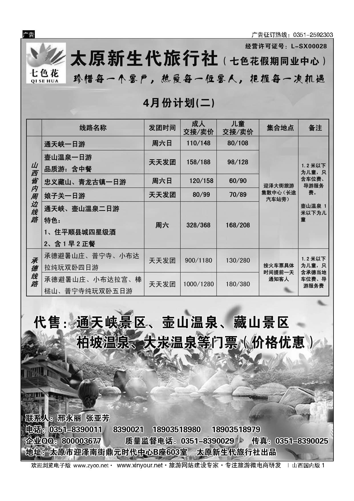 1 通天峡藏山壶山温泉大汖沁水历山承德专线 